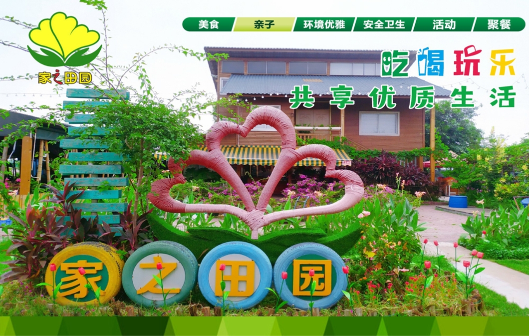 虎門(mén)家之田園