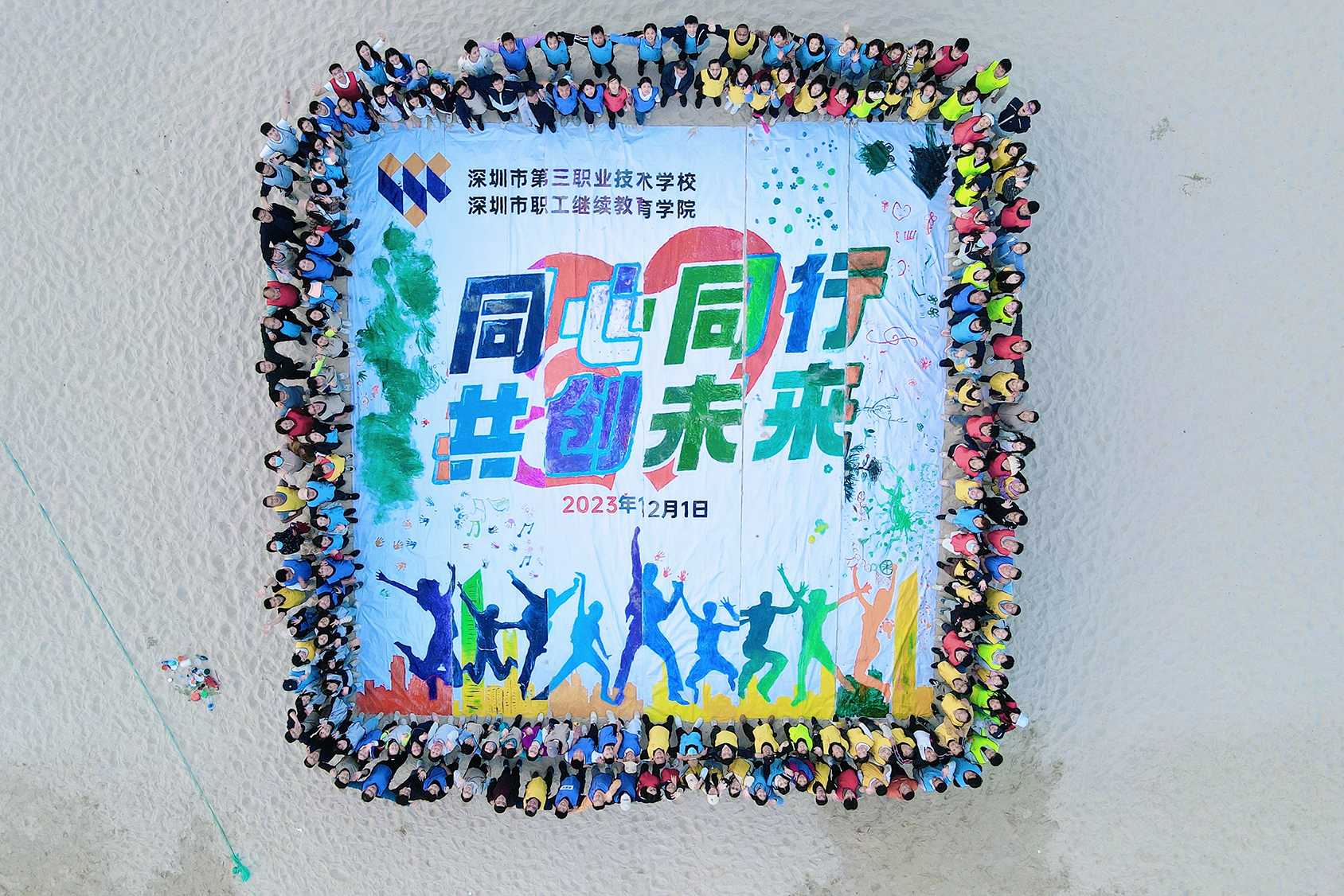 同心同行 共創(chuàng)未來【2023年教職工團(tuán)建活動】